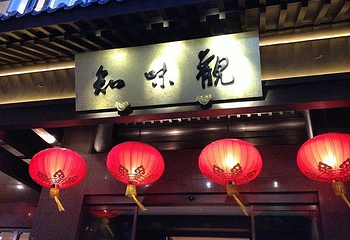 知味观(湖滨店)第 24 张图片