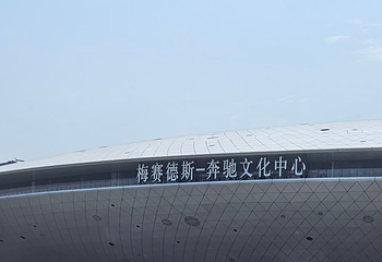 世博文化公园第 187 张图片