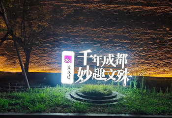 文殊坊第 178 张图片