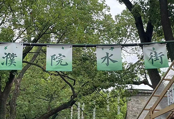 濮院时尚古镇第 533 张图片