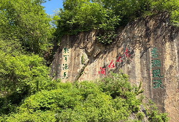 琅琊山景区第 53 张图片