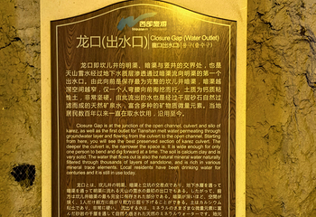 坎儿井民俗园第 54 张图片