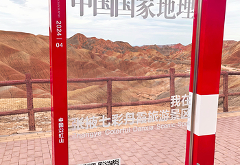 张掖七彩丹霞旅游景区第 377 张图片