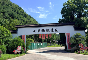 七里扬帆第 60 张图片
