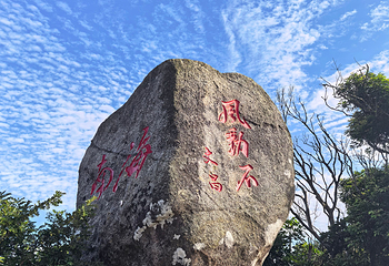 海南铜鼓岭景区第 71 张图片