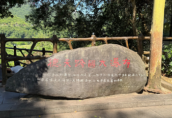 德天跨国瀑布景区第 99 张图片