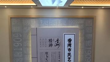 香湾市民艺术中心