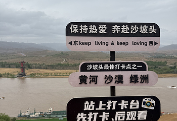 沙坡头第 159 张图片