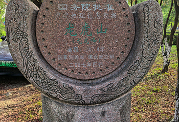 龙虎山风景名胜区第 168 张图片