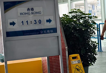 澳门氹仔客运码头第 47 张图片