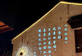 山塘街第 221 张图片