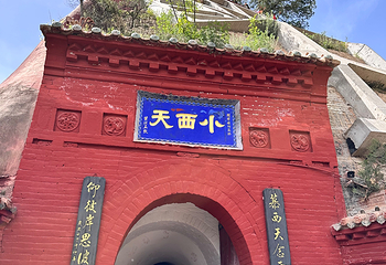 小西天第 162 张图片