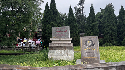 曲阜三孔景区第 157 张图片