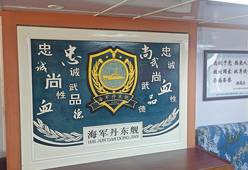 丹东舰景区第 20 张图片