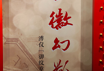 伪满皇宫博物院第 195 张图片
