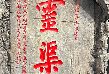 灵渠第 18 张图片