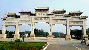 老子文化生态园