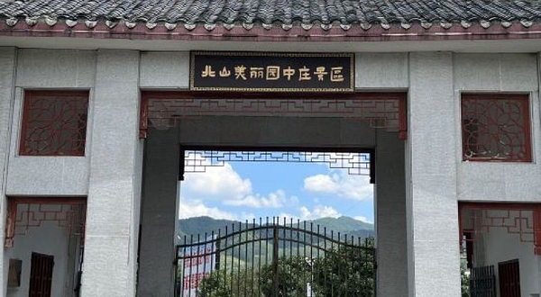 西宁北山美丽园中庄景区
