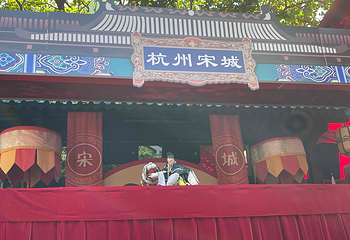 杭州宋城第 132 张图片