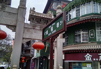 德福巷第 28 张图片