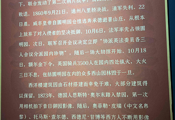 圆明园第 142 张图片