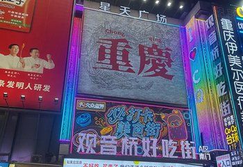 观音桥步行街第 85 张图片