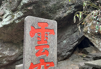 武夷山国家公园第 91 张图片