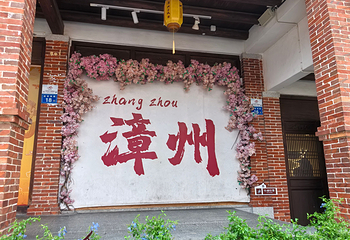 漳州古城第 38 张图片
