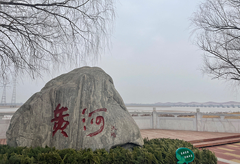 郑州黄河文化公园第 42 张图片