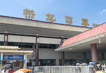 珠海拱北口岸第 24 张图片