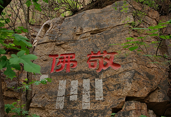 八大处公园第 68 张图片