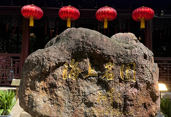 城隍庙旅游区第 117 张图片