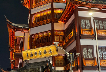 豫园第 147 张图片
