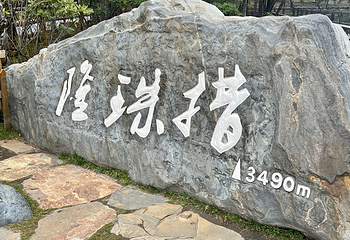 四姑娘山双桥沟景区第 168 张图片