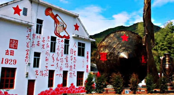 古田(吴地)红军小镇景区