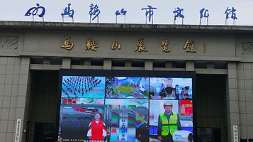 马鞍山市文化馆