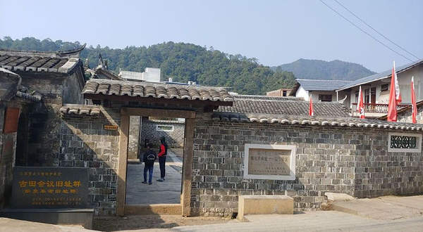 古田会议旧址群