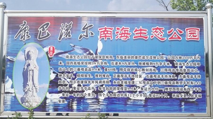 南海生态公园第 1 张图片