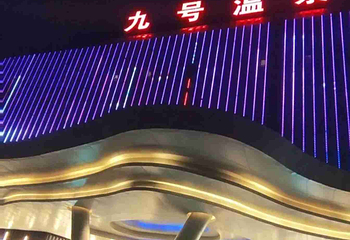 九号温泉生活馆第 11 张图片