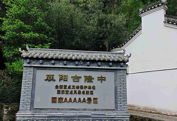 古隆中第 153 张图片