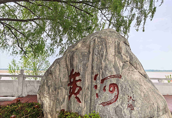 郑州黄河文化公园第 30 张图片