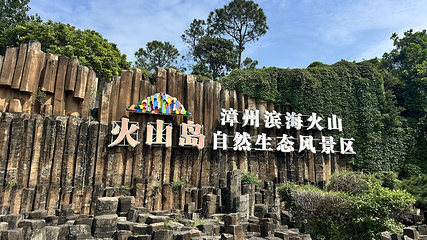 火山岛旅游休闲度假区第 67 张图片