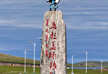 乌拉盖野狼谷景区第 4 张图片