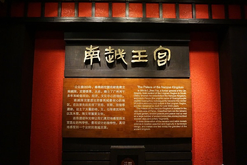 南越王博物院(王宫展区)第 18 张图片