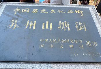 山塘街第 249 张图片