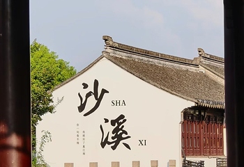 沙溪古镇第 61 张图片