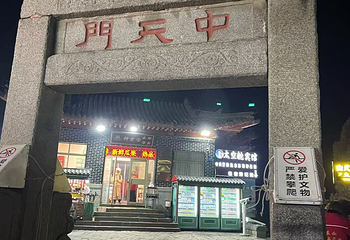 泰山风景区第 404 张图片