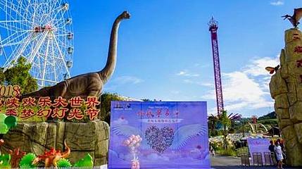 三峡欢乐大世界第 1 张图片