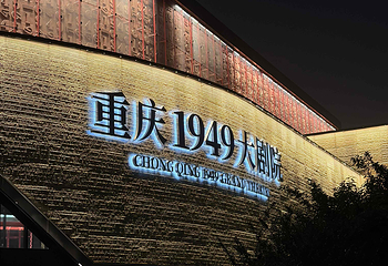 《重庆·1949》演出第 81 张图片