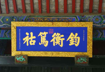 直隶总督署第 46 张图片